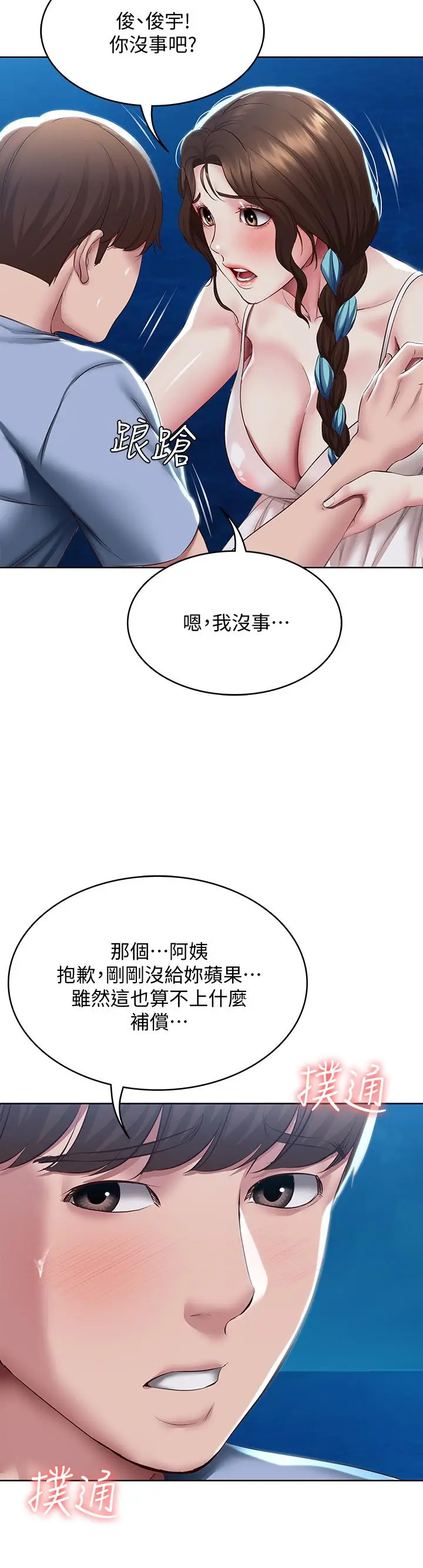 漫画《寄宿日记》第80话第29张图
