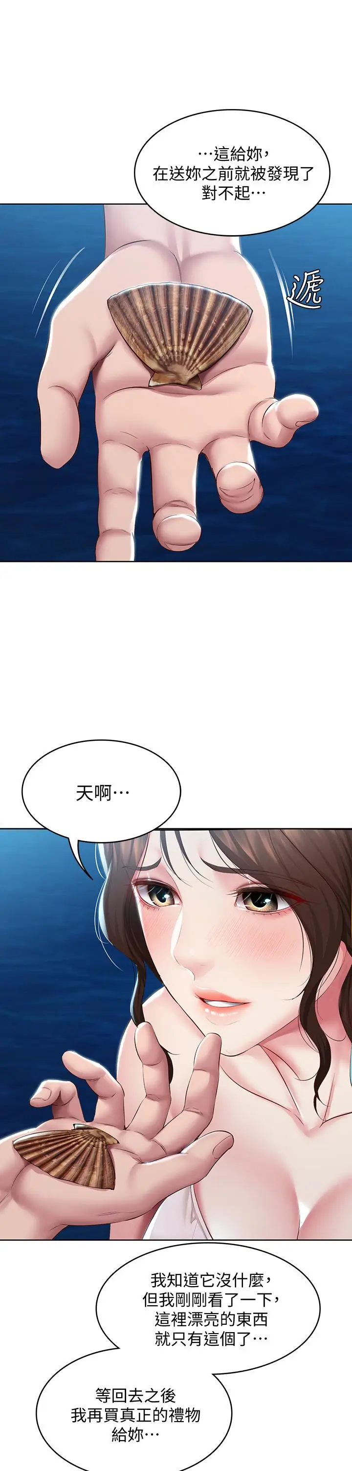 漫画《寄宿日记》第80话第30张图