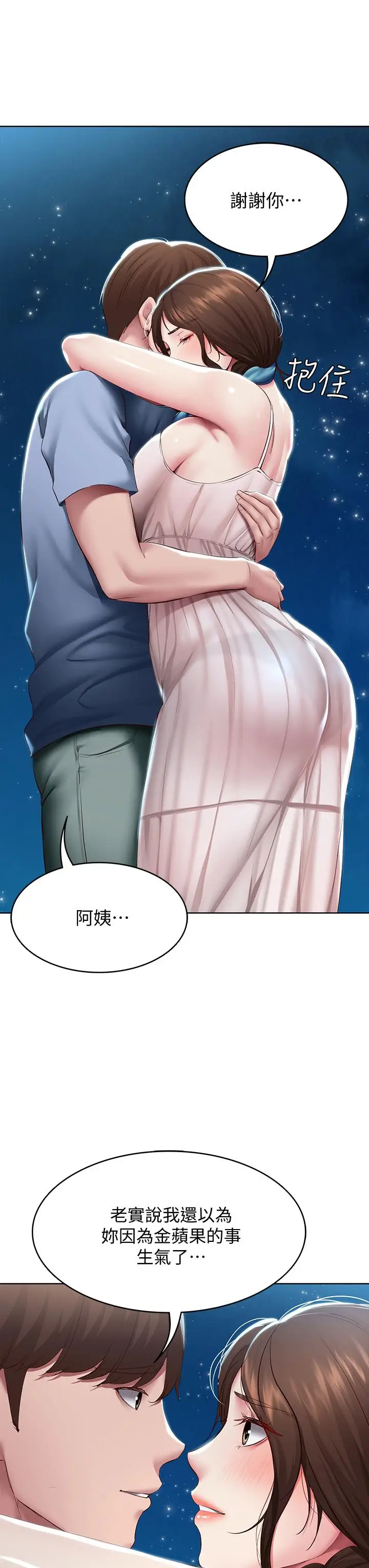 漫画《寄宿日记》第80话第32张图
