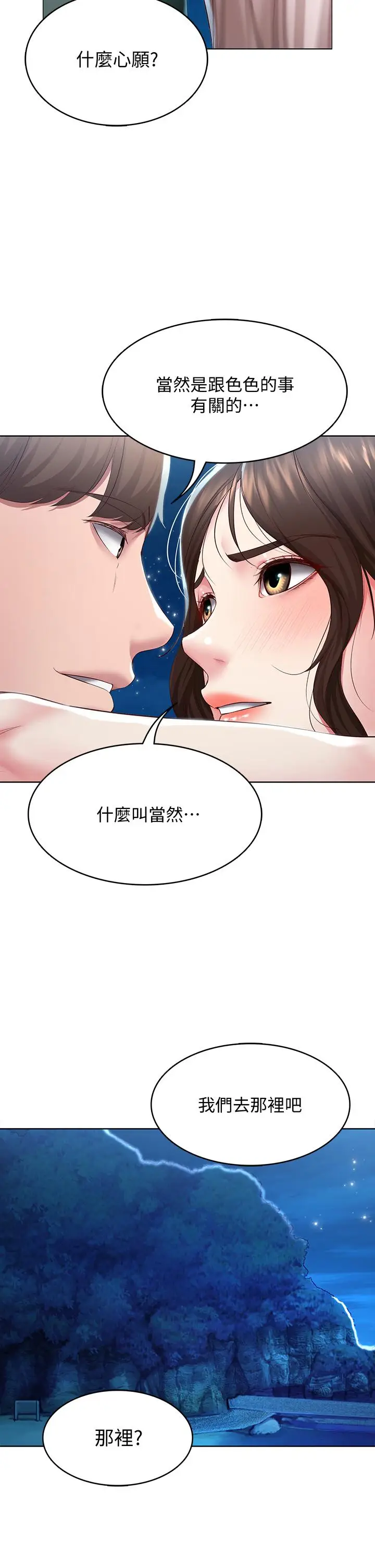 漫画《寄宿日记》第80话第36张图
