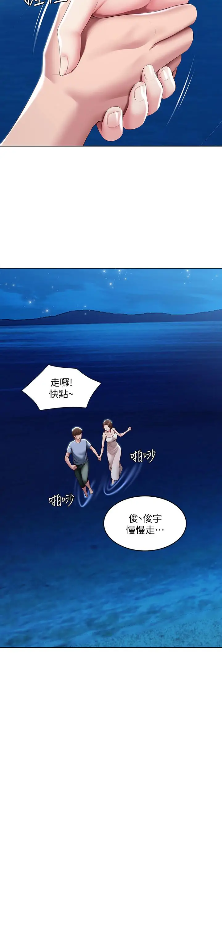 漫画《寄宿日记》第80话第38张图