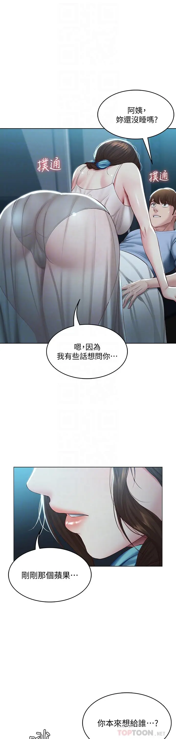 漫画《寄宿日记》第80话第4张图