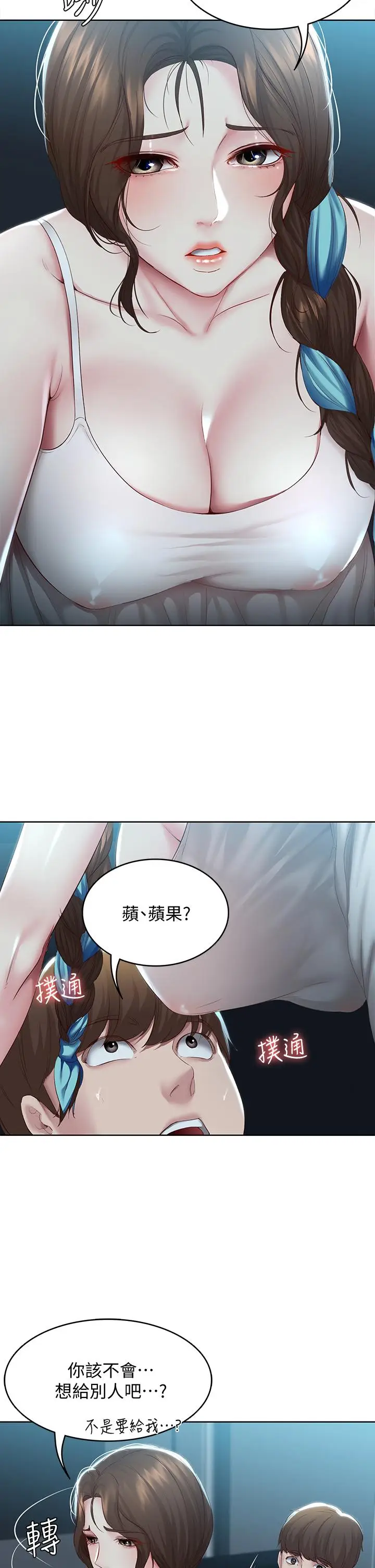 漫画《寄宿日记》第80话第5张图