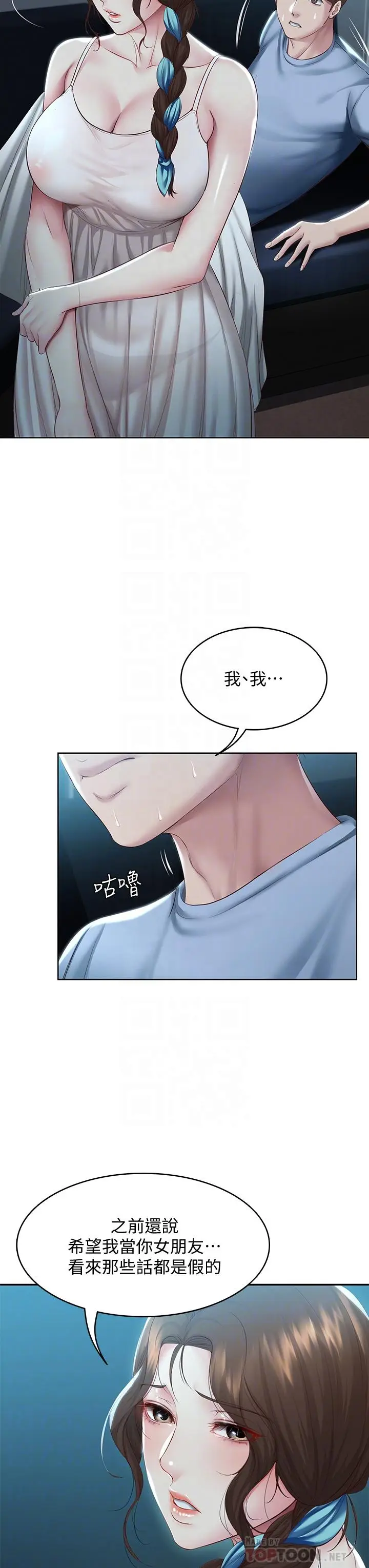 漫画《寄宿日记》第80话第6张图