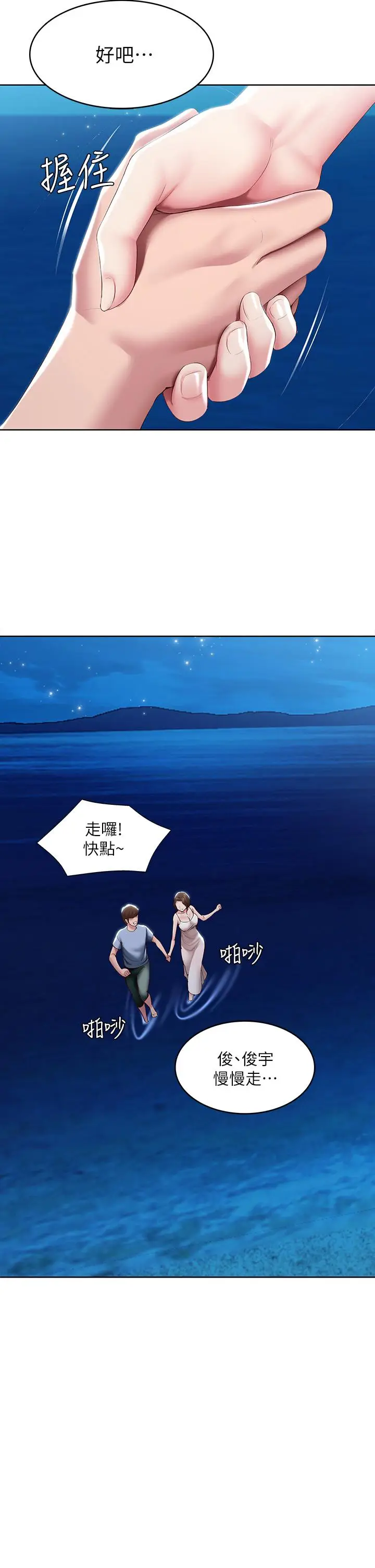 漫画《寄宿日记》第81话第2张图