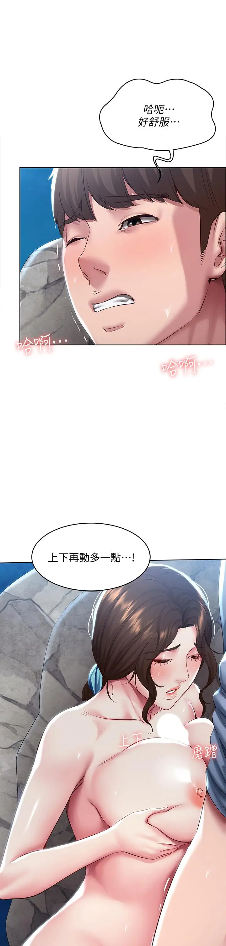 漫画《寄宿日记》第81话第25张图