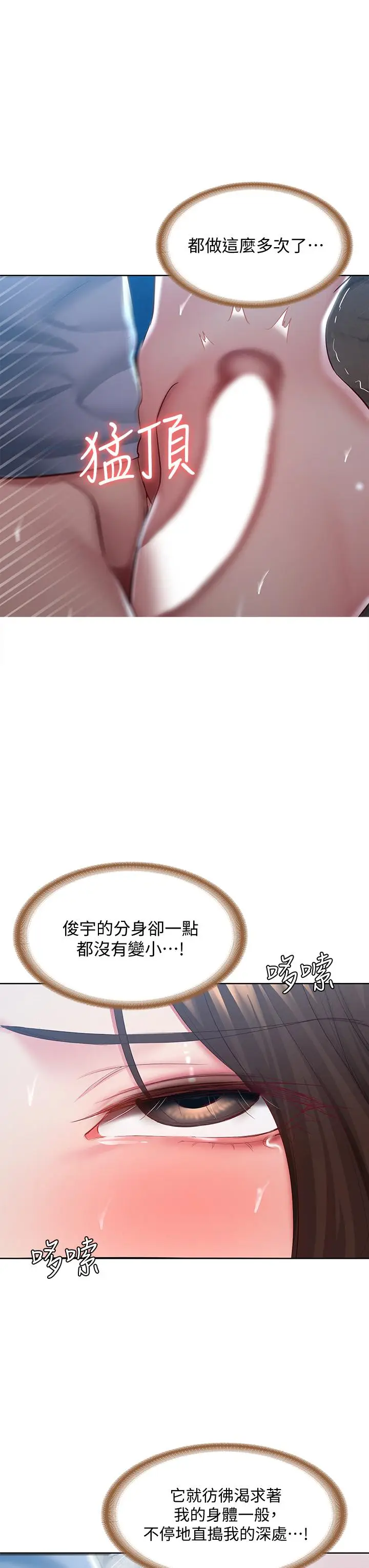 漫画《寄宿日记》第81话第40张图