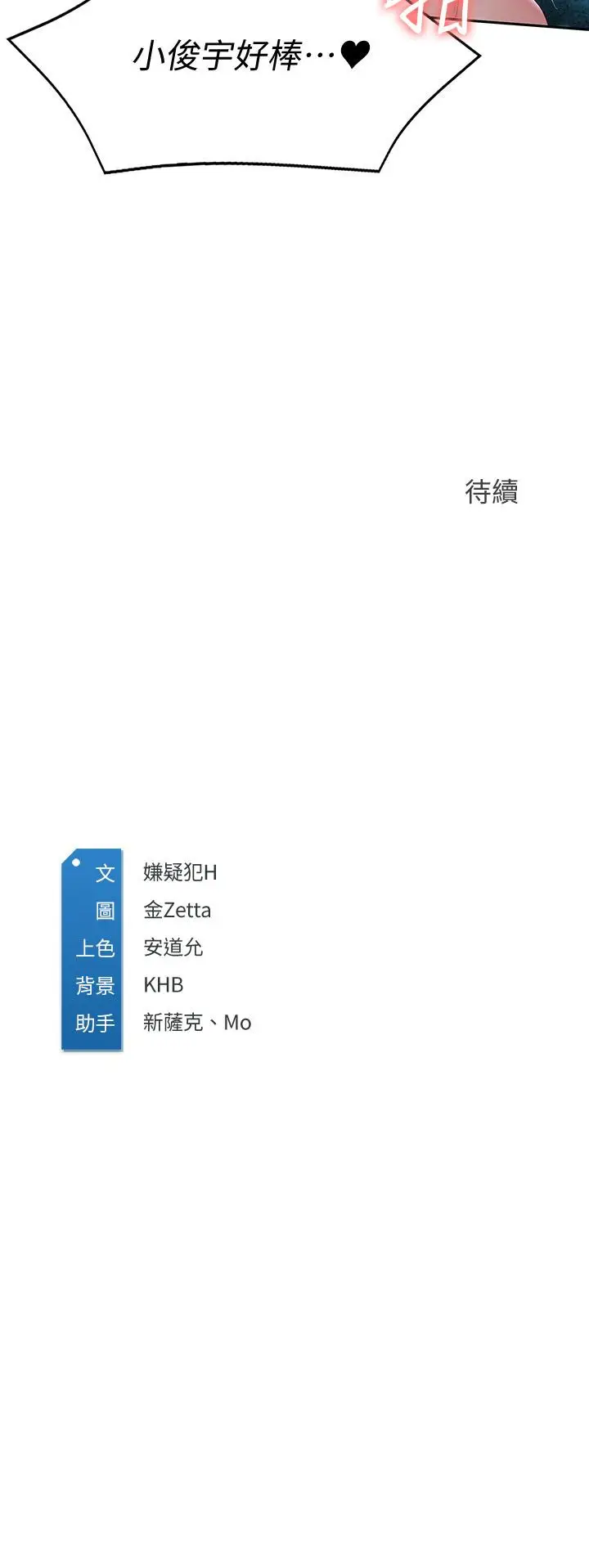 漫画《寄宿日记》第81话第42张图
