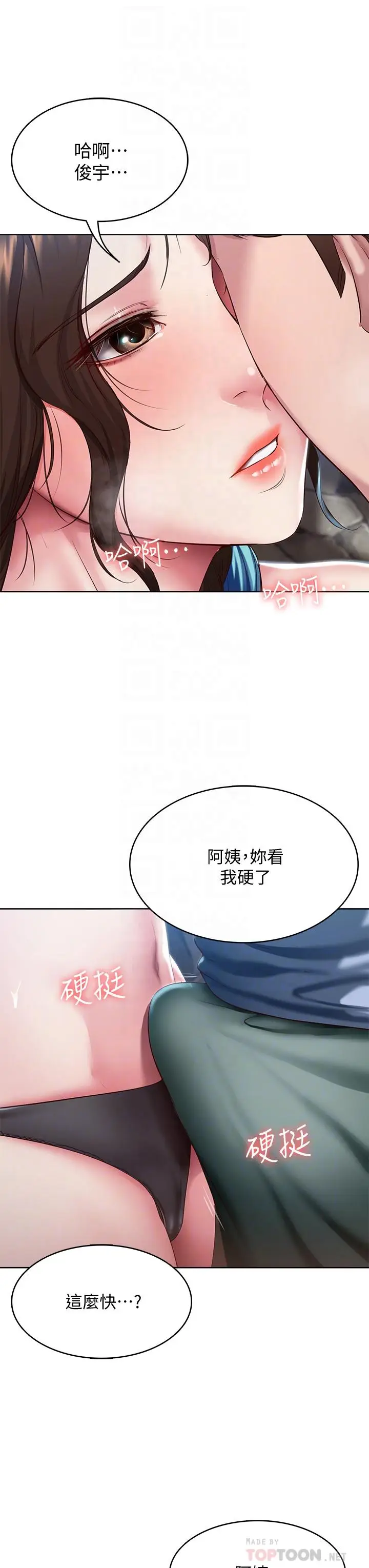 漫画《寄宿日记》第81话第8张图