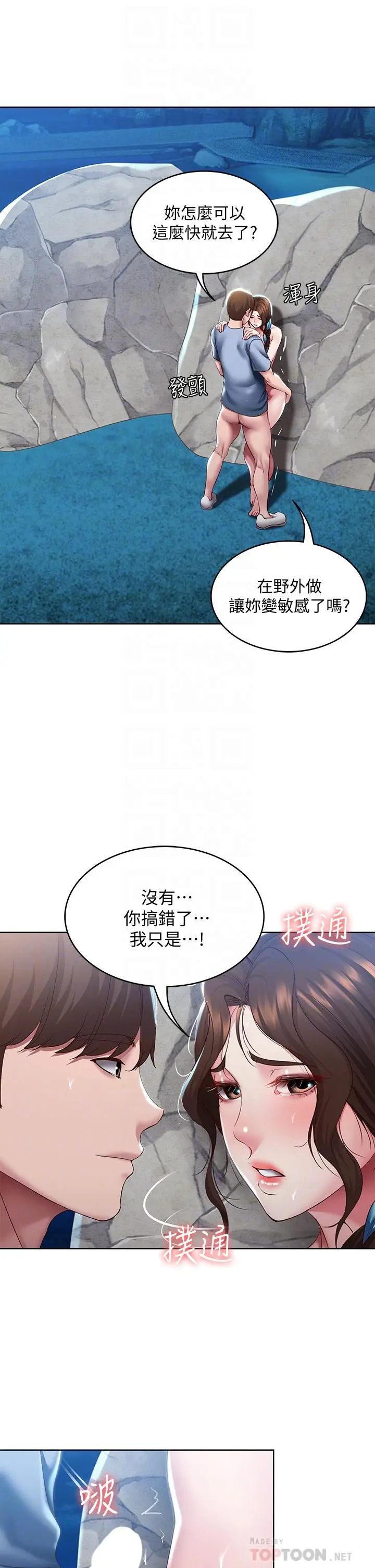 漫画《寄宿日记》第82话第10张图