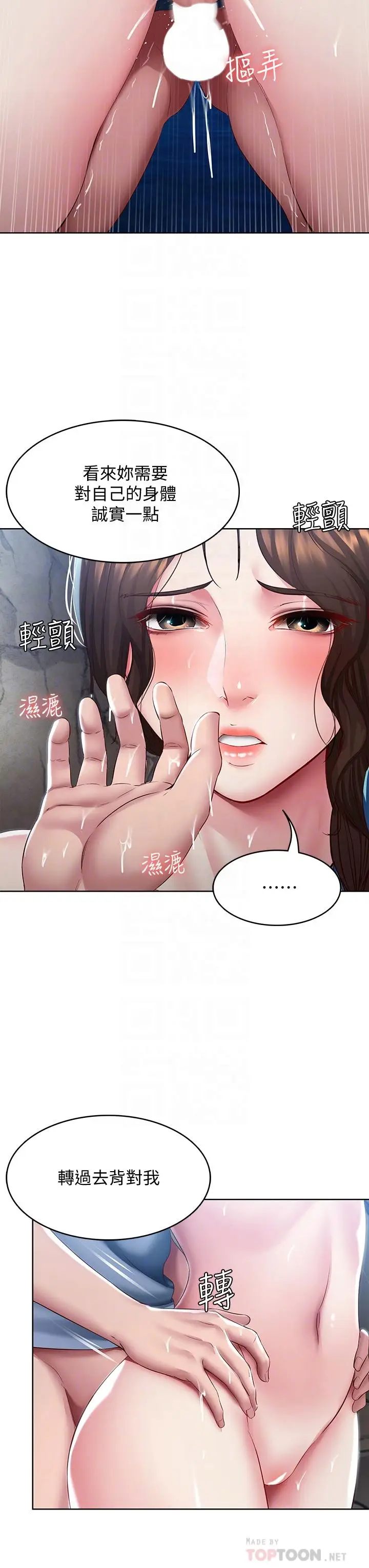 漫画《寄宿日记》第82话第12张图