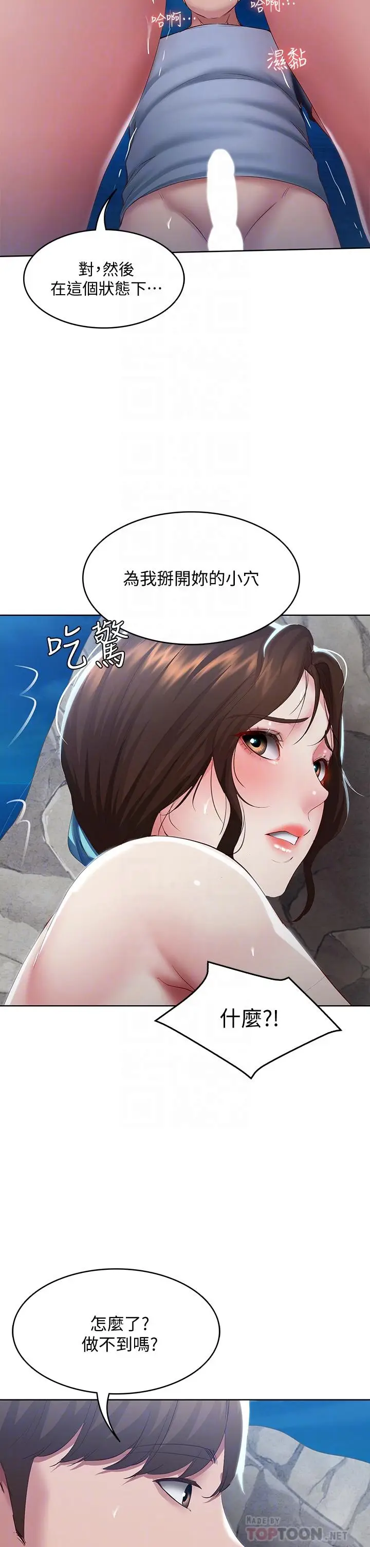 漫画《寄宿日记》第82话第14张图