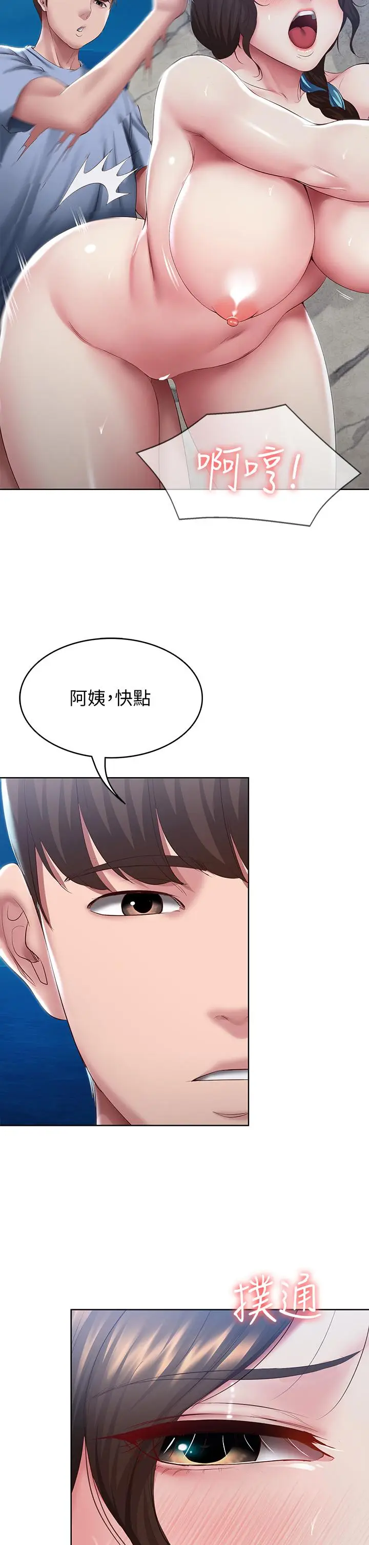 漫画《寄宿日记》第82话第17张图