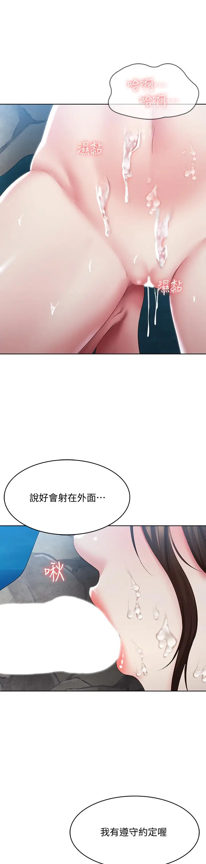 漫画《寄宿日记》第82话第34张图
