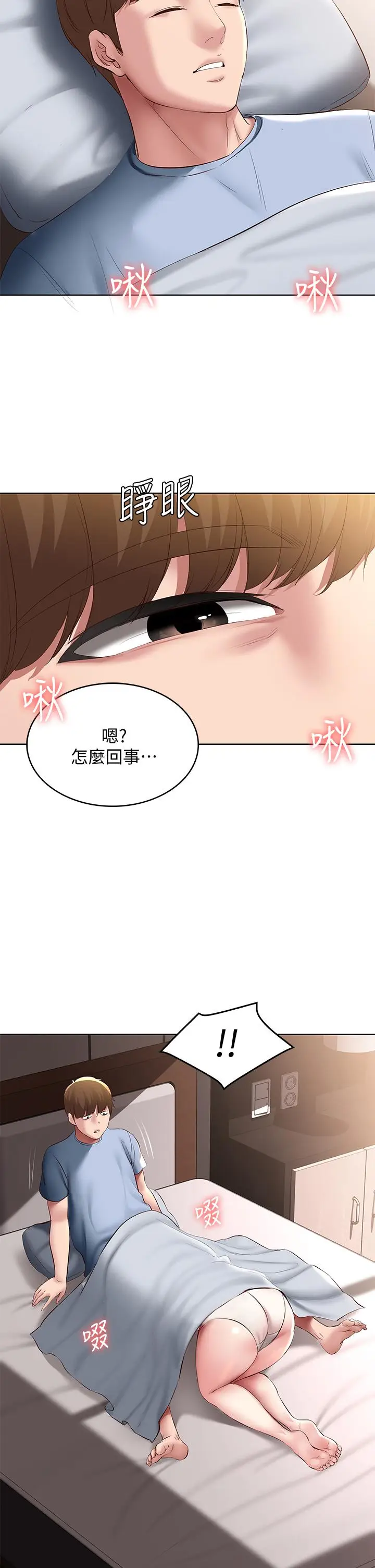 漫画《寄宿日记》第82话第38张图