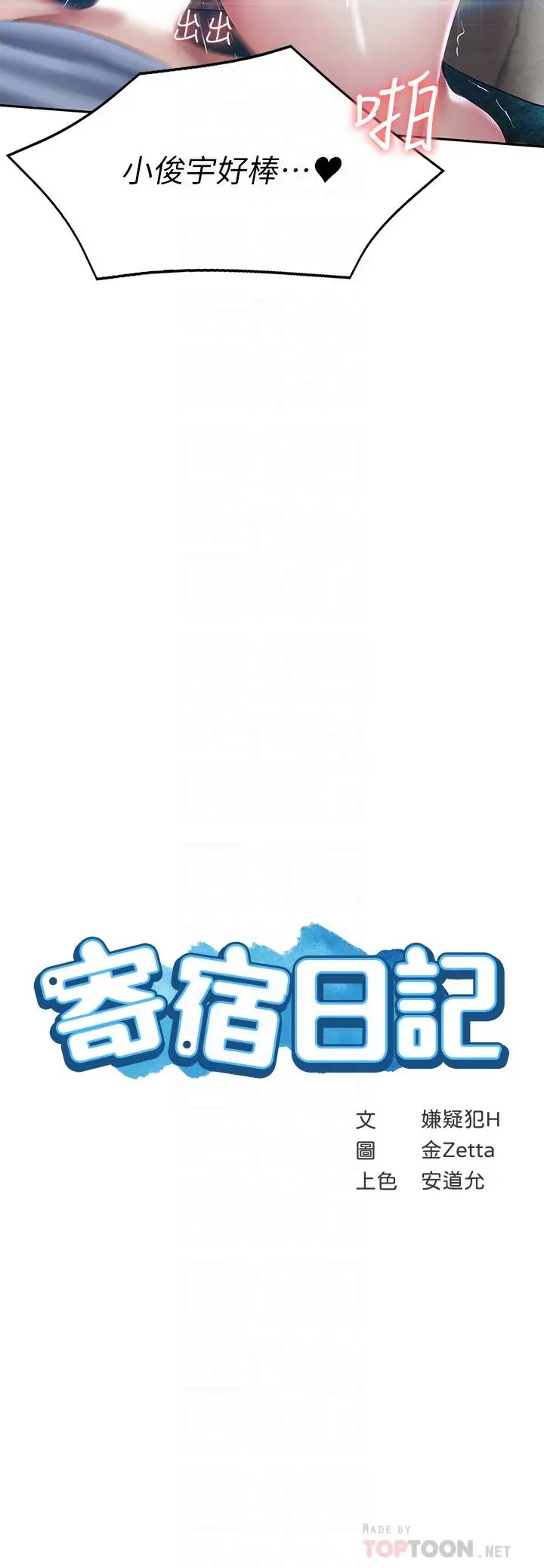 漫画《寄宿日记》第82话第4张图
