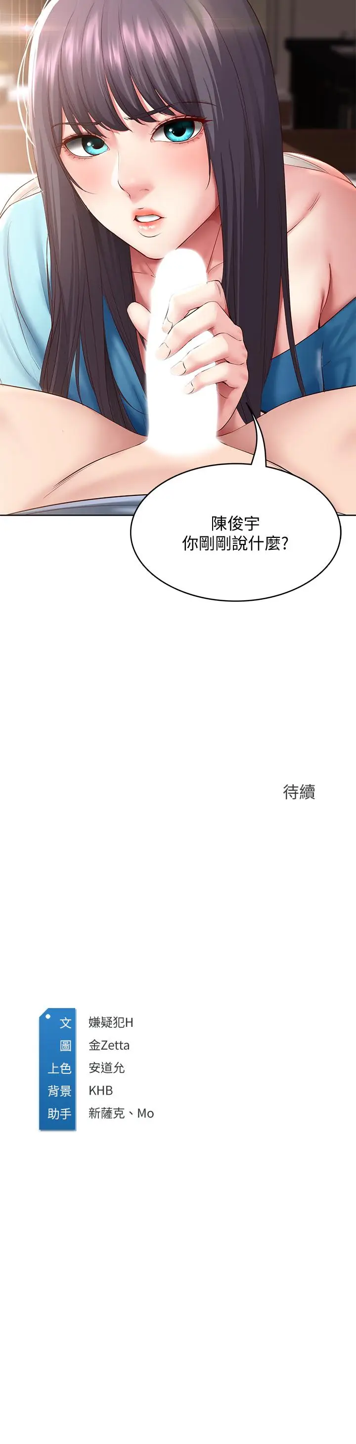 漫画《寄宿日记》第82话第41张图
