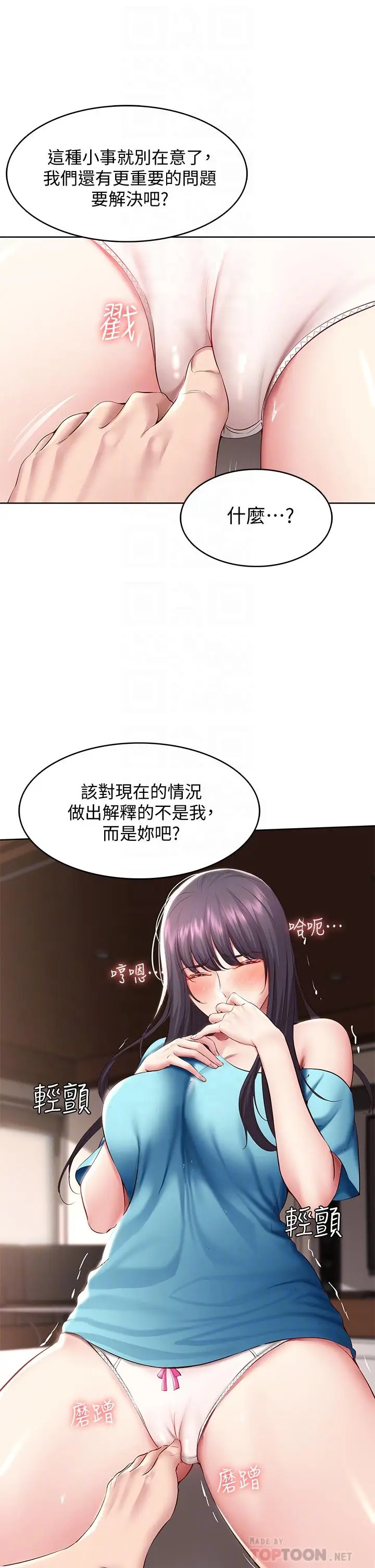 漫画《寄宿日记》第83话第10张图