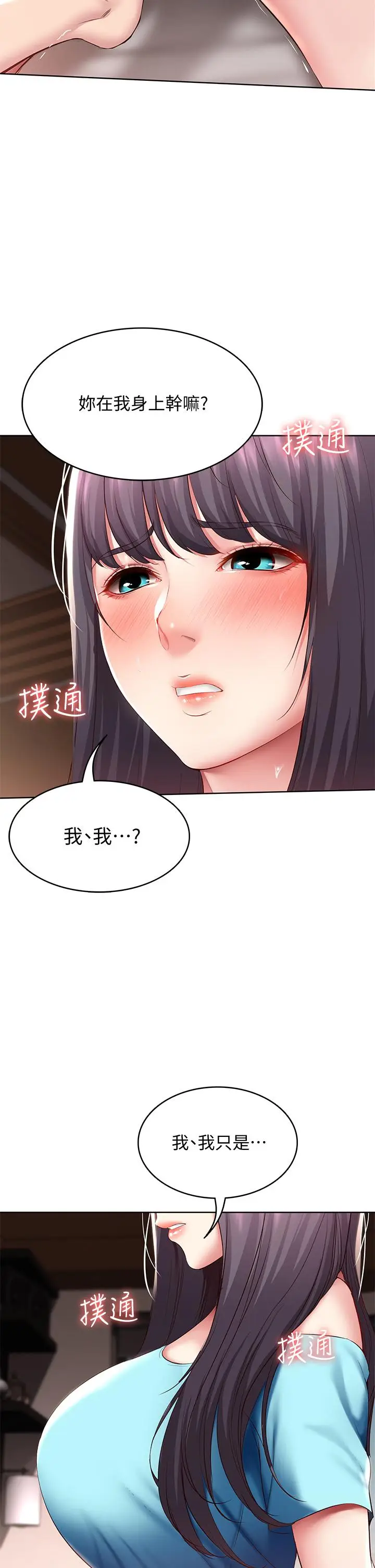 漫画《寄宿日记》第83话第11张图