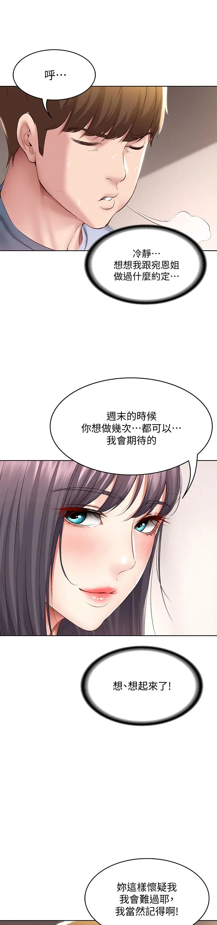 漫画《寄宿日记》第83话第17张图