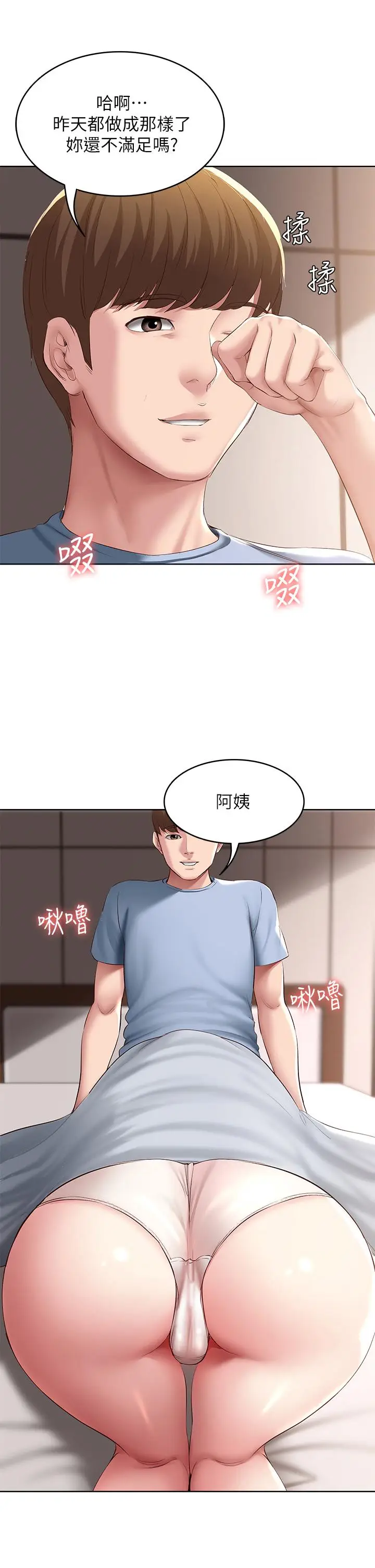 漫画《寄宿日记》第83话第2张图