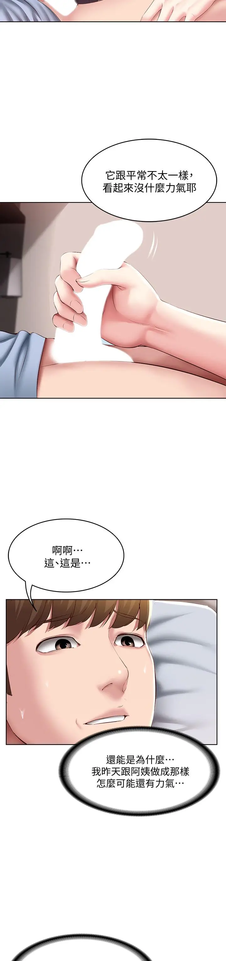 漫画《寄宿日记》第83话第22张图