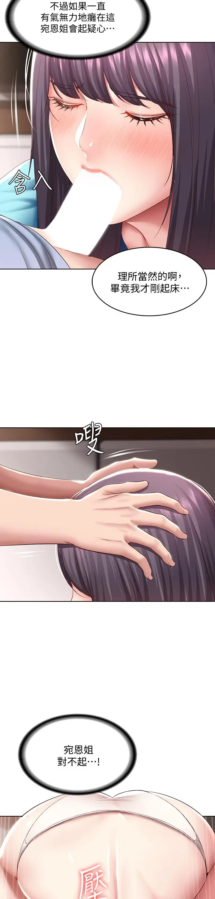 漫画《寄宿日记》第83话第23张图