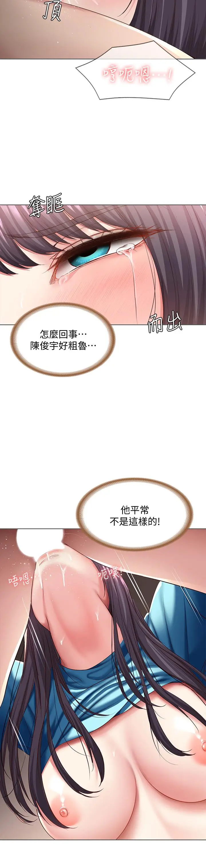 漫画《寄宿日记》第83话第26张图