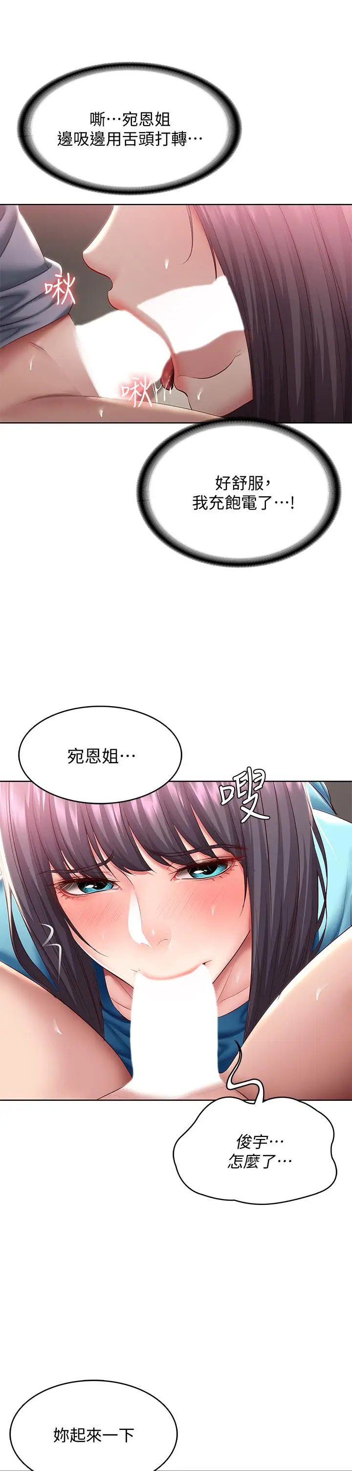 漫画《寄宿日记》第83话第29张图
