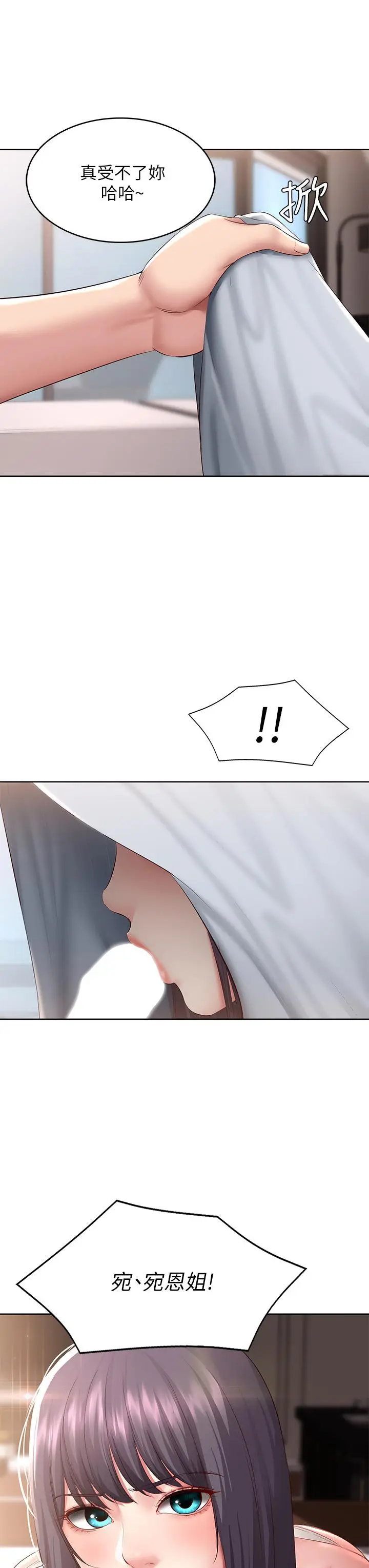 漫画《寄宿日记》第83话第3张图