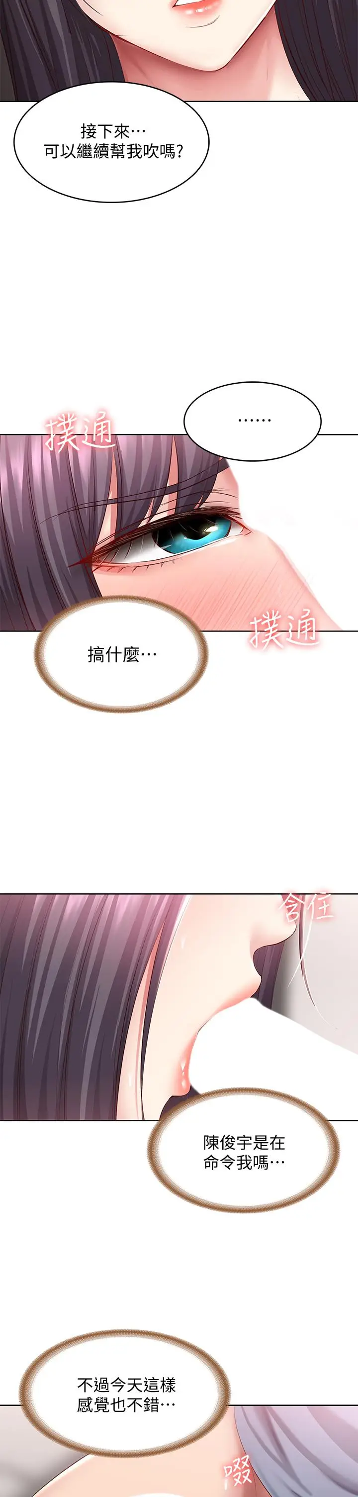 漫画《寄宿日记》第83话第32张图