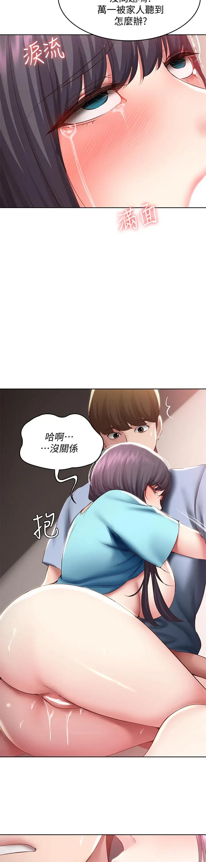 漫画《寄宿日记》第83话第37张图