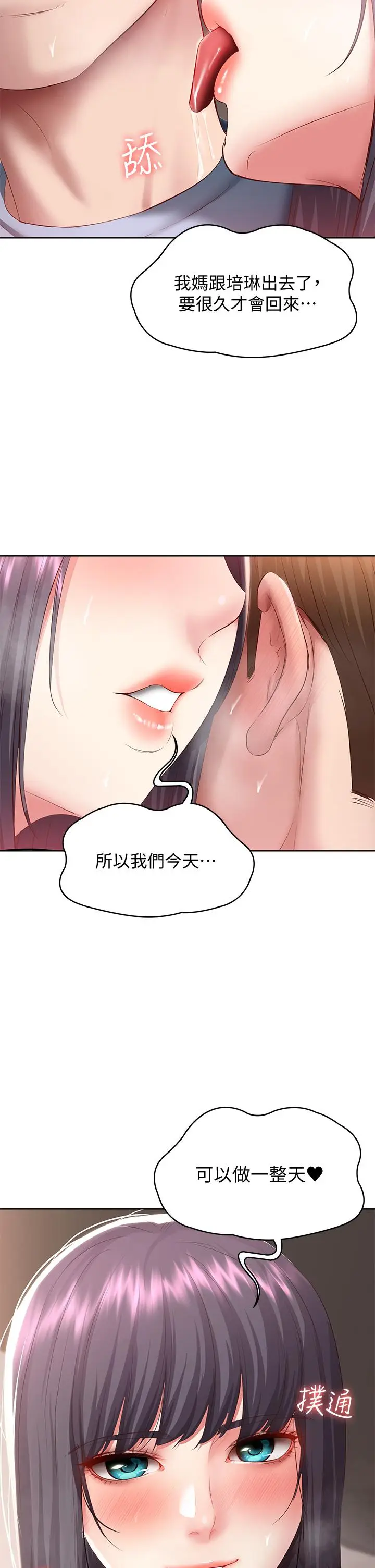 漫画《寄宿日记》第83话第38张图