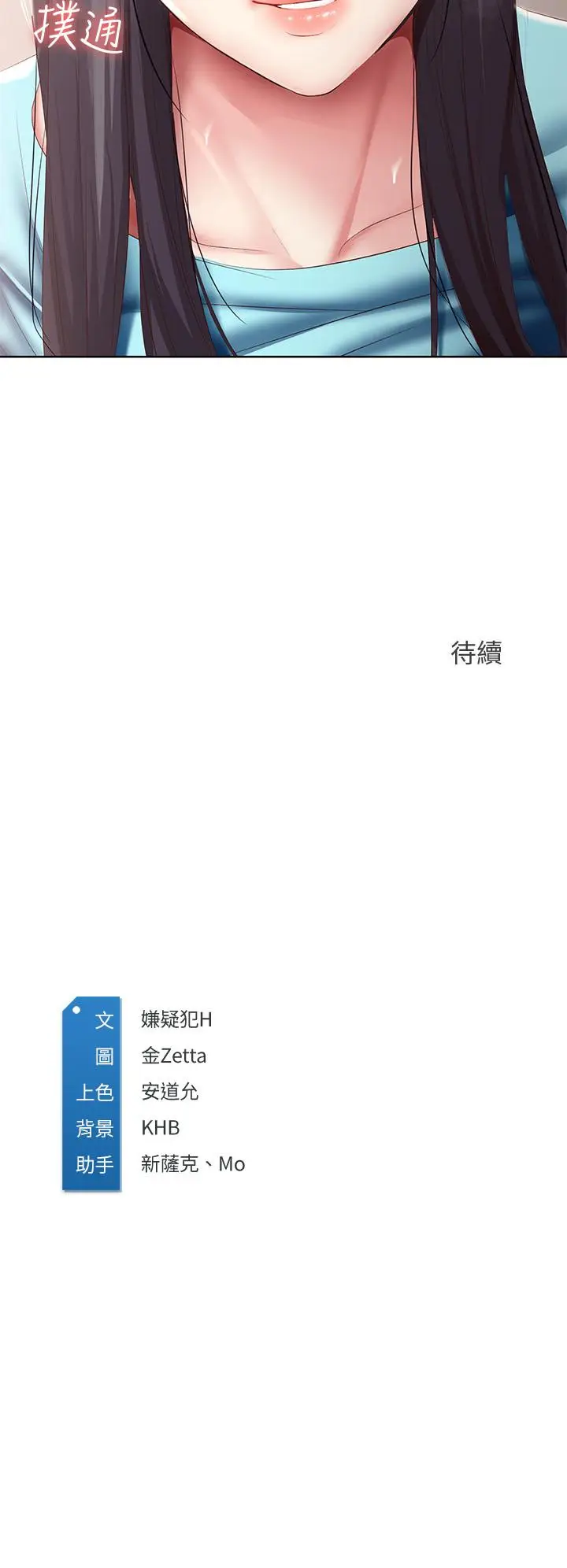 漫画《寄宿日记》第83话第39张图