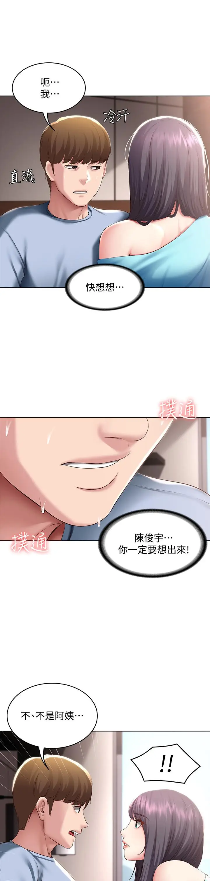 漫画《寄宿日记》第83话第5张图