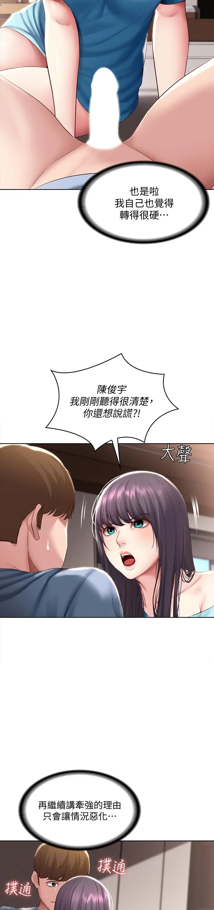 漫画《寄宿日记》第83话第7张图