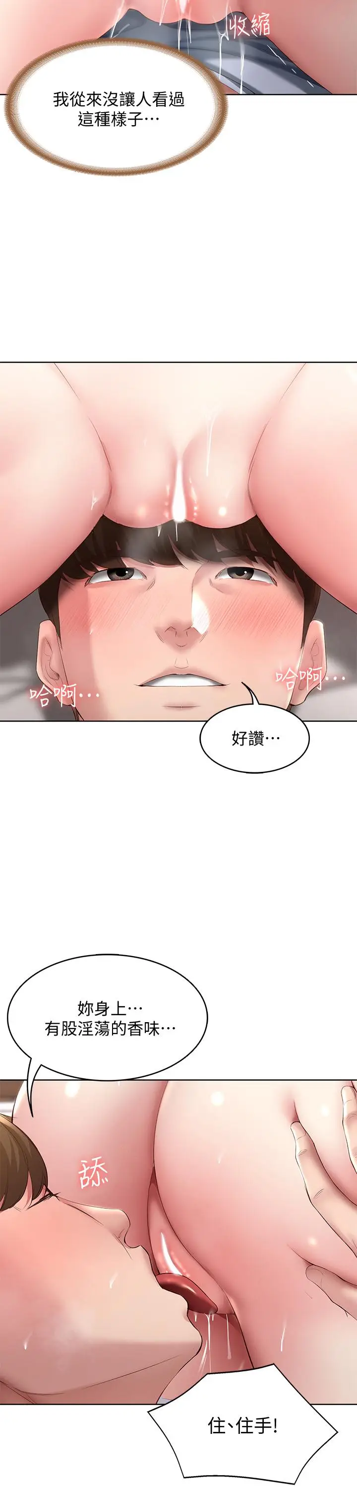 漫画《寄宿日记》第84话第11张图