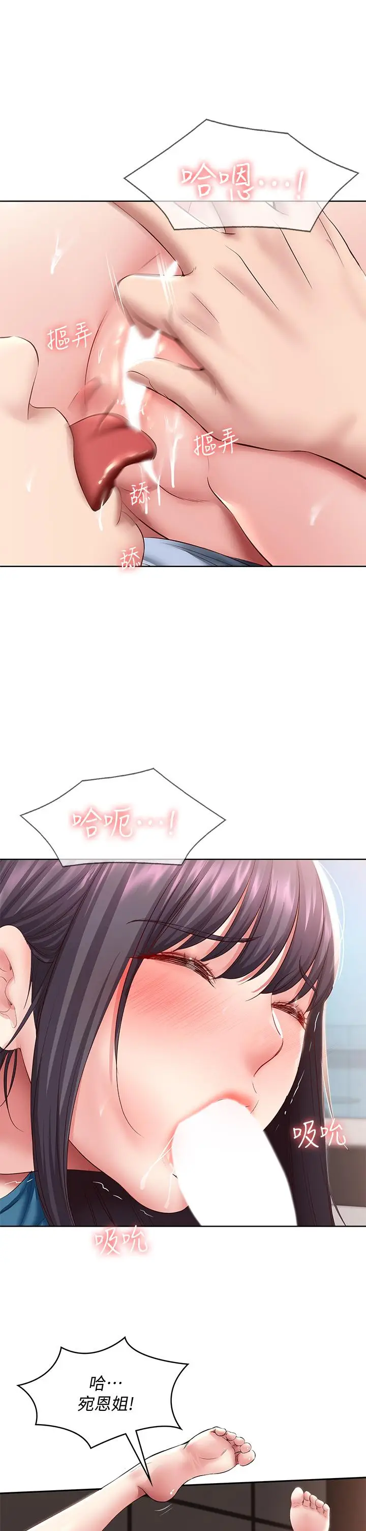 漫画《寄宿日记》第84话第19张图