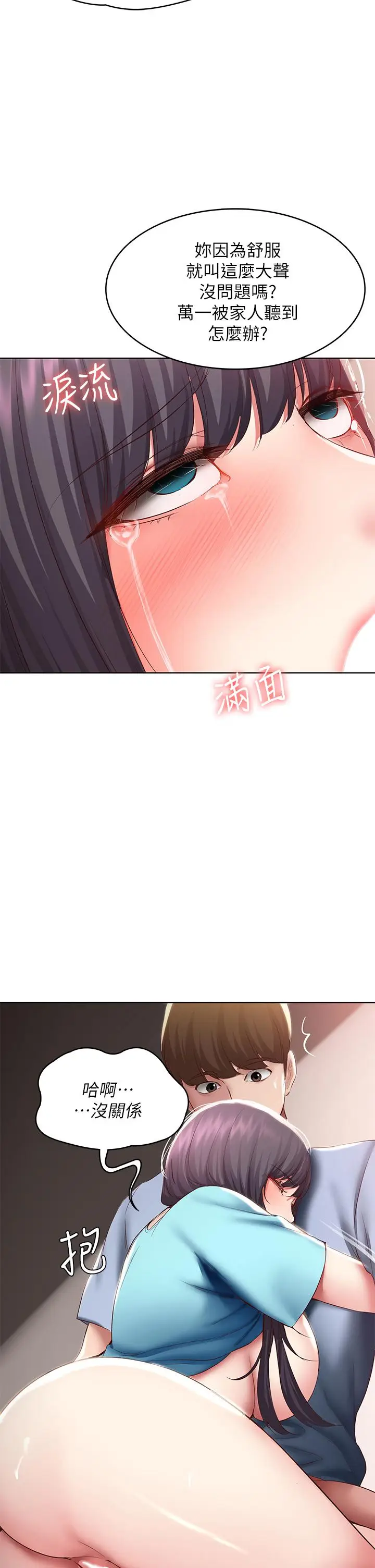 漫画《寄宿日记》第84话第2张图
