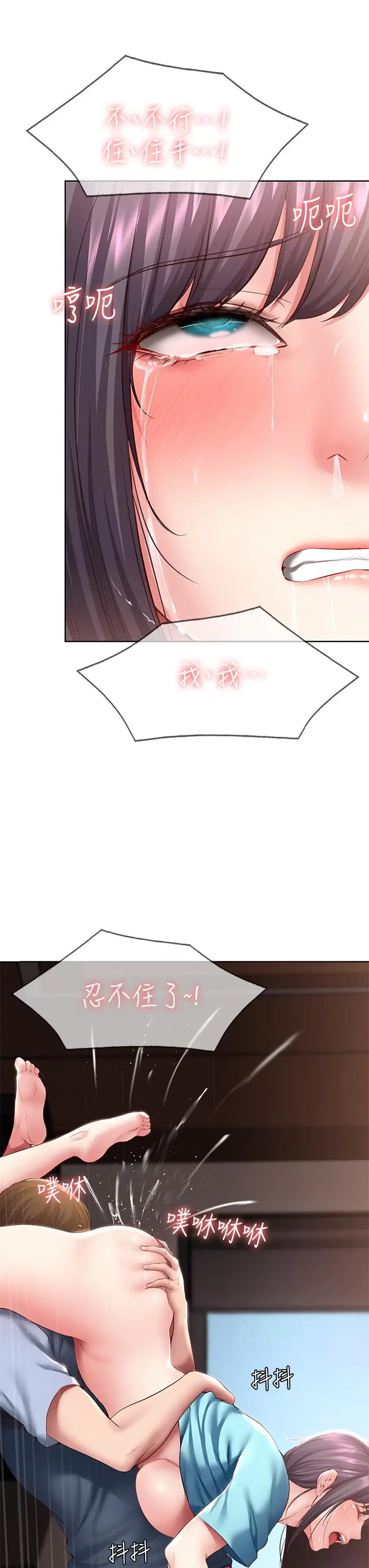 漫画《寄宿日记》第84话第21张图