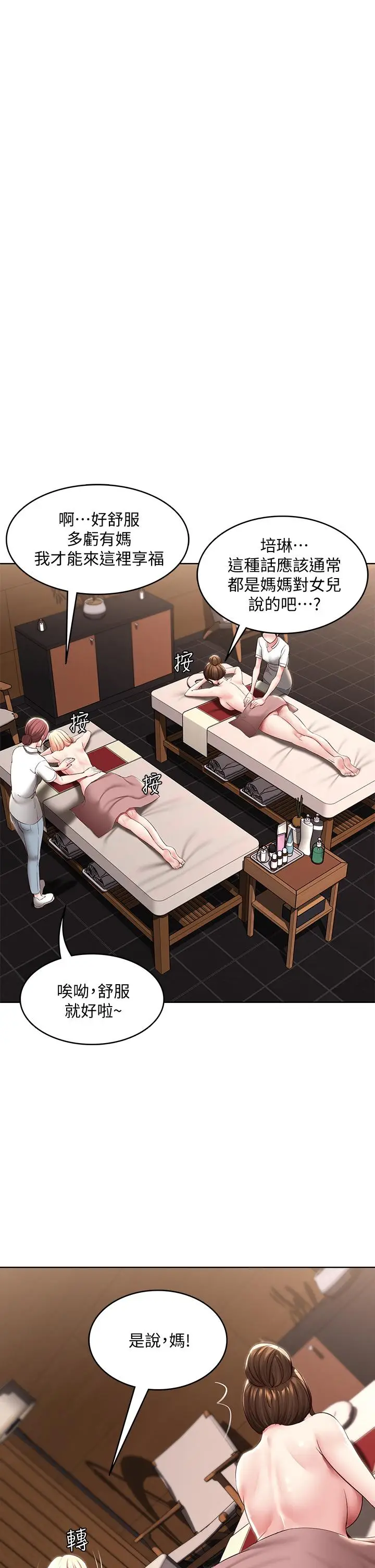 漫画《寄宿日记》第84话第29张图