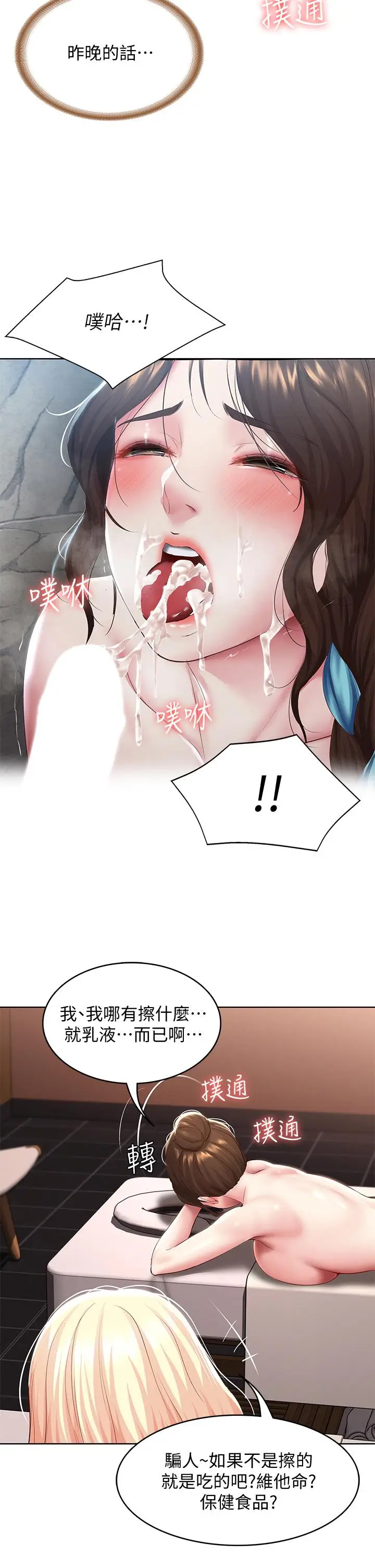 漫画《寄宿日记》第84话第32张图