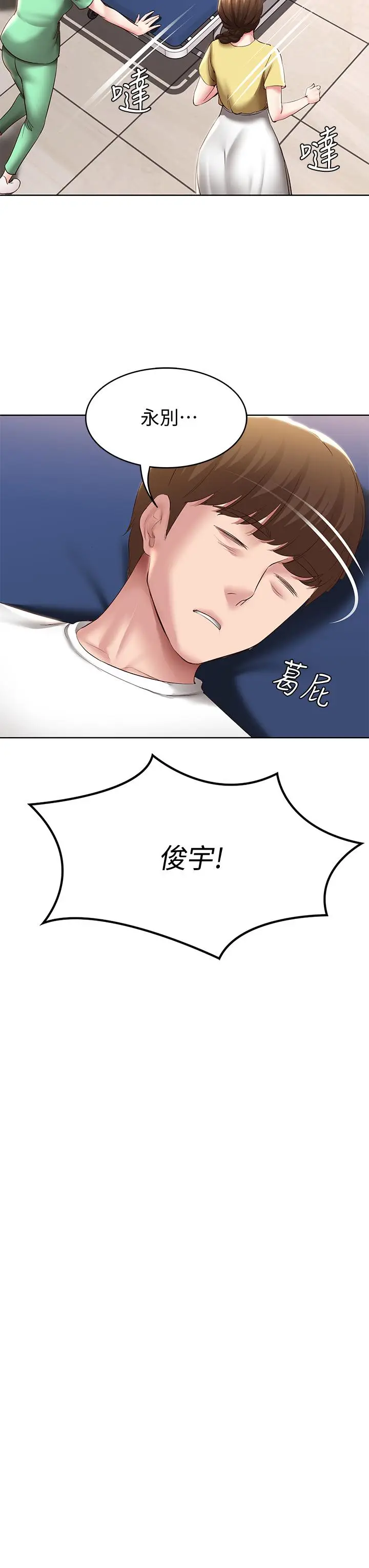 漫画《寄宿日记》第84话第7张图