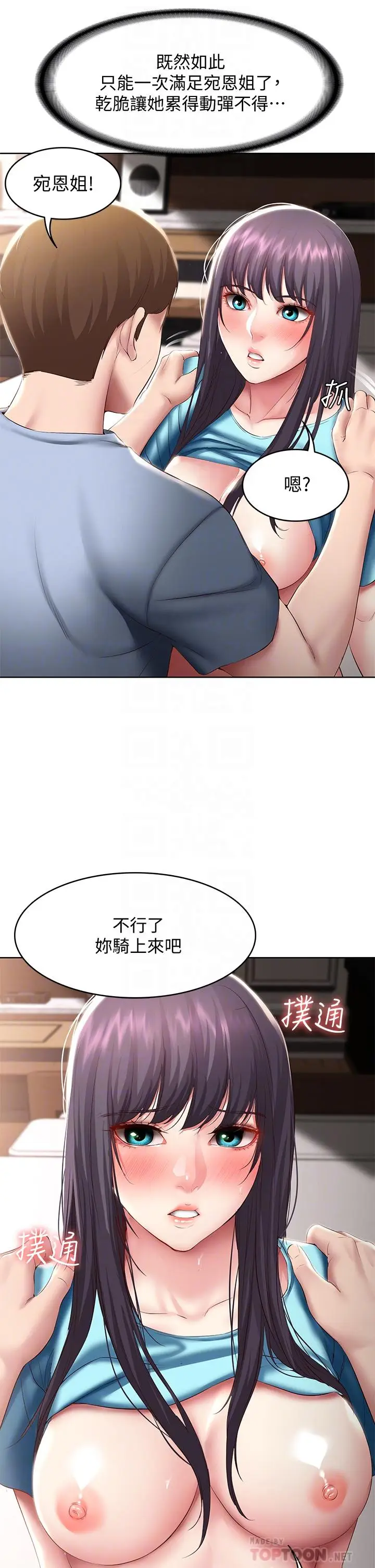 漫画《寄宿日记》第84话第8张图