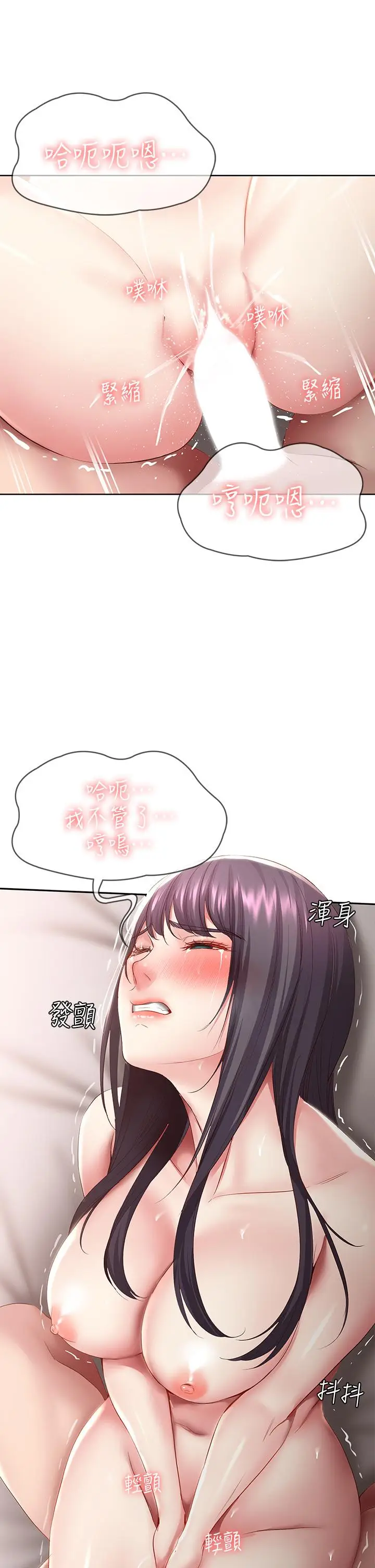 漫画《寄宿日记》第85话第17张图