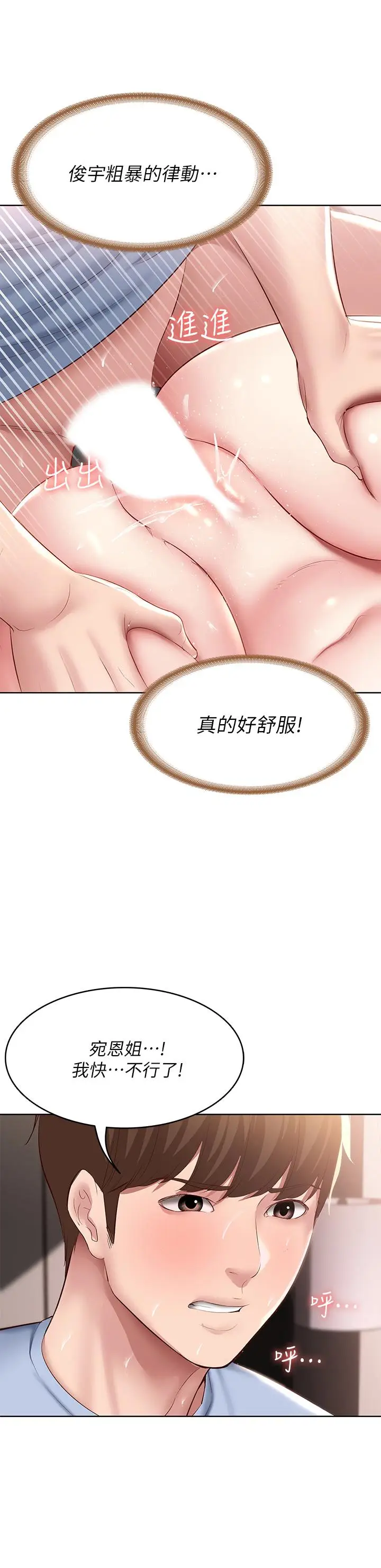 漫画《寄宿日记》第85话第2张图