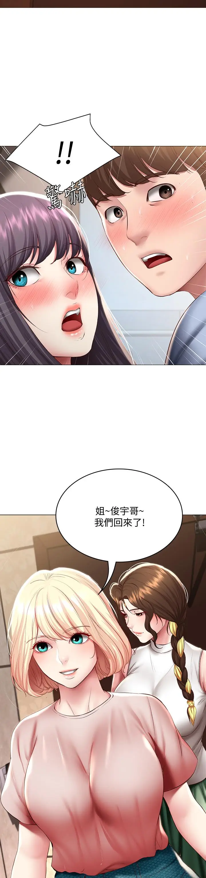 漫画《寄宿日记》第85话第29张图