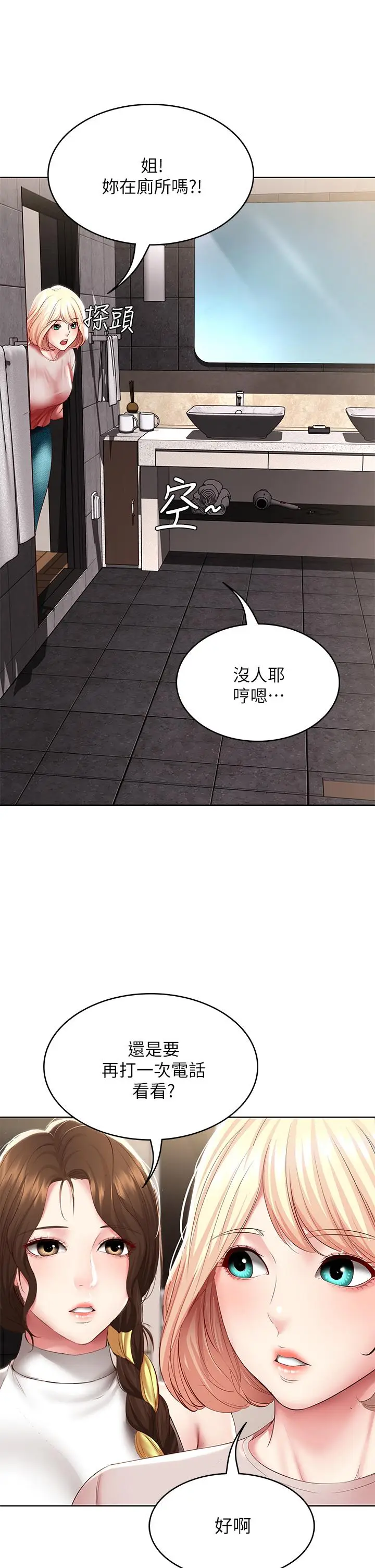 漫画《寄宿日记》第85话第32张图