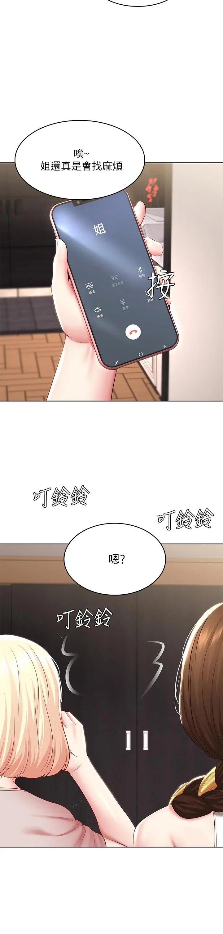 漫画《寄宿日记》第85话第33张图