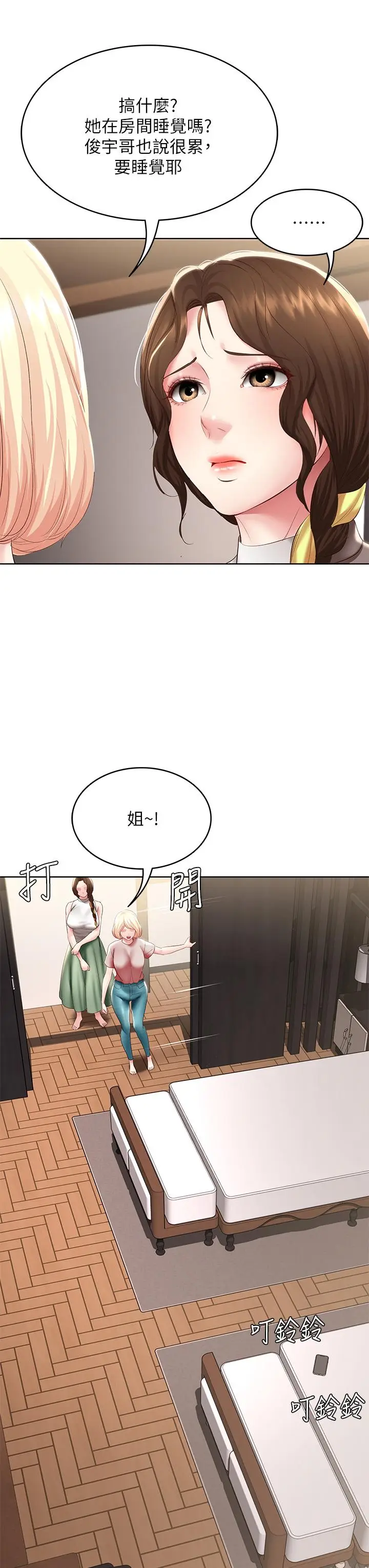 漫画《寄宿日记》第85话第34张图